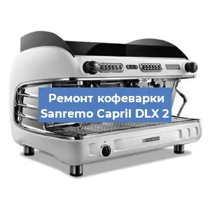 Замена мотора кофемолки на кофемашине Sanremo CapriI DLX 2 в Екатеринбурге